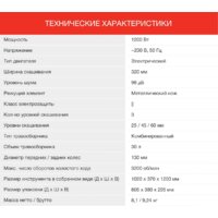 Газонокосилка StarWind ELM-1200 - Превью изображения №7 — Интернет-магазин Your Sale