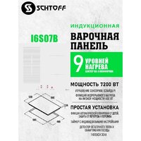 Варочная панель Schtoff I6 S07B White - Превью изображения №5 — Интернет-магазин Your Sale