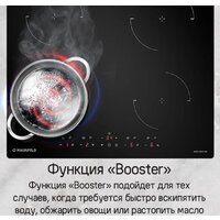 Варочная панель MAUNFELD CVI604EXBK - Превью изображения №15 — Интернет-магазин Your Sale