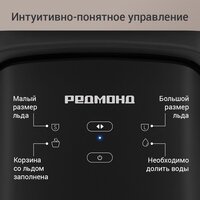 Льдогенератор Redmond (Редмонд) IM6200 - Превью изображения №6 — Интернет-магазин Your Sale