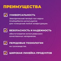 Нагревательный мат OneKeyElectro OKE-2100-14.00 2284486 - Превью изображения №3 — Интернет-магазин Your Sale