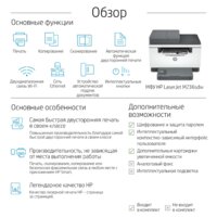 МФУ HP LaserJet M236sdw - Превью изображения №21 — Интернет-магазин Your Sale
