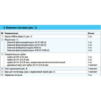 Система обратного осмоса АКВАФОР DWM 101 Морион (ОСМО-М-050-4-Б-М) - Превью изображения №4 — Интернет-магазин Your Sale