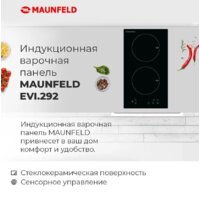 Варочная панель MAUNFELD EVI.292-WH - Превью изображения №12 — Интернет-магазин Your Sale