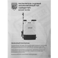 Аккумуляторный опрыскиватель Berger BG1992 - Превью изображения №5 — Интернет-магазин Your Sale