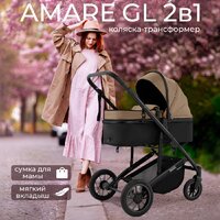 Универсальная коляска Sweet Baby Amare GL 2в1 (бежевый) - Превью изображения №2 — Интернет-магазин Your Sale