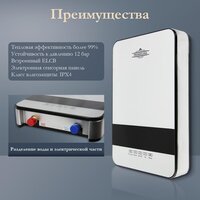 Проточный электрический водонагреватель Primoclima PC Aqua 8.5 (S) - Превью изображения №5 — Интернет-магазин Your Sale