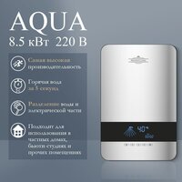 Проточный электрический водонагреватель Primoclima PC Aqua 8.5 (S) - Превью изображения №2 — Интернет-магазин Your Sale