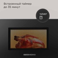 Микроволновая печь Redmond (Редмонд) MW2903 - Превью изображения №6 — Интернет-магазин Your Sale