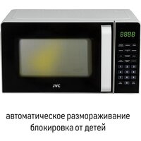 Микроволновая печь JVC JK-MW360S - Превью изображения №11 — Интернет-магазин Your Sale