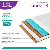 Фабрика сна Киндер-8 140x200 Image #3