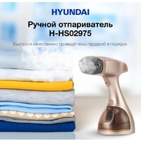 Отпариватель Hyundai H-HS02975 - Превью изображения №2 — Интернет-магазин Your Sale