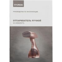Отпариватель Hyundai H-HS02975 - Превью изображения №18 — Интернет-магазин Your Sale