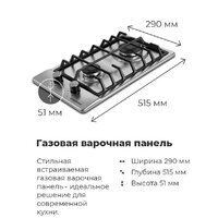Варочная панель MAUNFELD EGHS.32.6CS/G - Превью изображения №23 — Интернет-магазин Your Sale