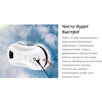 Робот для мытья окон Kitfort KT-5181 - Превью изображения №8 — Интернет-магазин Your Sale