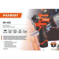 Винтоверт Patriot BR 469 180201469 (с 2-мя АКБ, кейс) - Превью изображения №12 — Интернет-магазин Your Sale