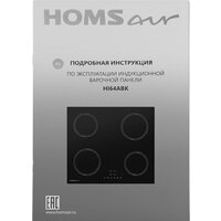 Варочная панель HOMSair HI64ABK - Превью изображения №9 — Интернет-магазин Your Sale