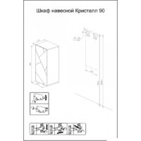 Бриклаер Шкаф-полупенал Кристалл 90 навесной (софт графит) Image #4