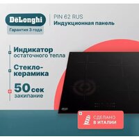 Варочная панель DeLonghi PIN 62 RUS - Превью изображения №2 — Интернет-магазин Your Sale