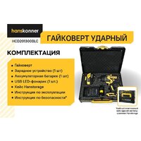 Гайковерт Hanskonner HCD201300BLC (с 1-им АКБ, кейс) - Превью изображения №6 — Интернет-магазин Your Sale