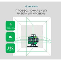 Лазерный нивелир Instrumax GL 4-360 Baza Set - Превью изображения №5 — Интернет-магазин Your Sale