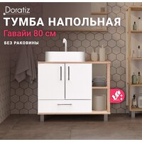 Doratiz Тумба под умывальник Doratiz Гавайи 80 9908.184 (белый/дуб сонома) Image #17