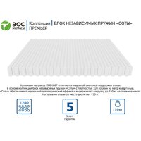 Матрас ЭОС Премьер Тип 13 180x200 (трикотаж) - Превью изображения №5 — Интернет-магазин Your Sale
