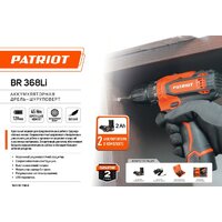 Дрель-шуруповерт Patriot BR 368Li 180201368 (с 2-мя АКБ, кейс) - Превью изображения №2 — Интернет-магазин Your Sale