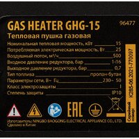 Газовая тепловая пушка Denzel GHG-15 - Превью изображения №20 — Интернет-магазин Your Sale