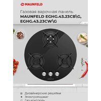 Варочная панель MAUNFELD EGHG.43.23CW/G - Превью изображения №20 — Интернет-магазин Your Sale
