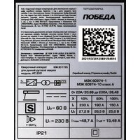 Сварочный инвертор Победа АС-250 - Превью изображения №10 — Интернет-магазин Your Sale