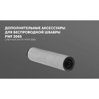 Электрошвабра Polaris PFW 3065 (черный) - Превью изображения №18 — Интернет-магазин Your Sale