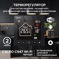 Терморегулятор Caleo C947 Wi-Fi (черный) - Превью изображения №3 — Интернет-магазин Your Sale