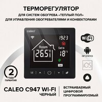 Терморегулятор Caleo C947 Wi-Fi (черный) - Превью изображения №2 — Интернет-магазин Your Sale