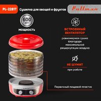 Сушилка для овощей и фруктов Pullman PL-2281Т - Превью изображения №7 — Интернет-магазин Your Sale