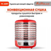 Сушилка для овощей и фруктов Pullman PL-2281Т - Превью изображения №3 — Интернет-магазин Your Sale