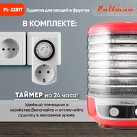 Сушилка для овощей и фруктов Pullman PL-2281Т - Превью изображения №10 — Интернет-магазин Your Sale