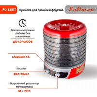 Сушилка для овощей и фруктов Pullman PL-2281Т - Превью изображения №6 — Интернет-магазин Your Sale