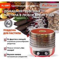 Сушилка для овощей и фруктов Pullman PL-2281Т - Превью изображения №4 — Интернет-магазин Your Sale
