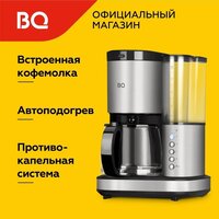 Кофеварка BQ CM7002 (сталь/черный) - Превью изображения №3 — Интернет-магазин Your Sale