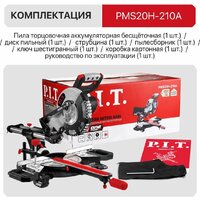 Торцовочная пила P.I.T. PMS20H-210A (без АКБ) - Превью изображения №11 — Интернет-магазин Your Sale