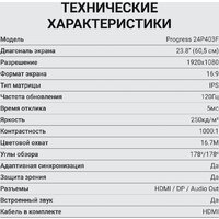 Монитор Digma Progress 24P403F - Превью изображения №14 — Интернет-магазин Your Sale