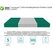 ЭОС Аспект Тип 9с 200x200 (трикотаж) Image #6