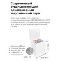 MAUNFELD MFL150W Image #22