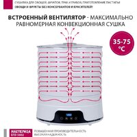 Сушилка для овощей и фруктов Мастерица EFD-5002 - Превью изображения №11 — Интернет-магазин Your Sale