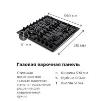 Варочная панель MAUNFELD EGHG.64.63CW/G - Превью изображения №23 — Интернет-магазин Your Sale