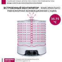 Сушилка для овощей и фруктов Мастерица EFD-5000 - Превью изображения №8 — Интернет-магазин Your Sale