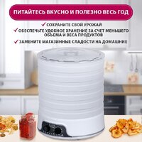 Сушилка для овощей и фруктов Мастерица EFD-5000 - Превью изображения №4 — Интернет-магазин Your Sale