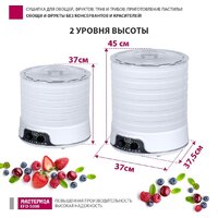 Сушилка для овощей и фруктов Мастерица EFD-5000 - Превью изображения №5 — Интернет-магазин Your Sale