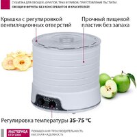 Сушилка для овощей и фруктов Мастерица EFD-5000 - Превью изображения №7 — Интернет-магазин Your Sale